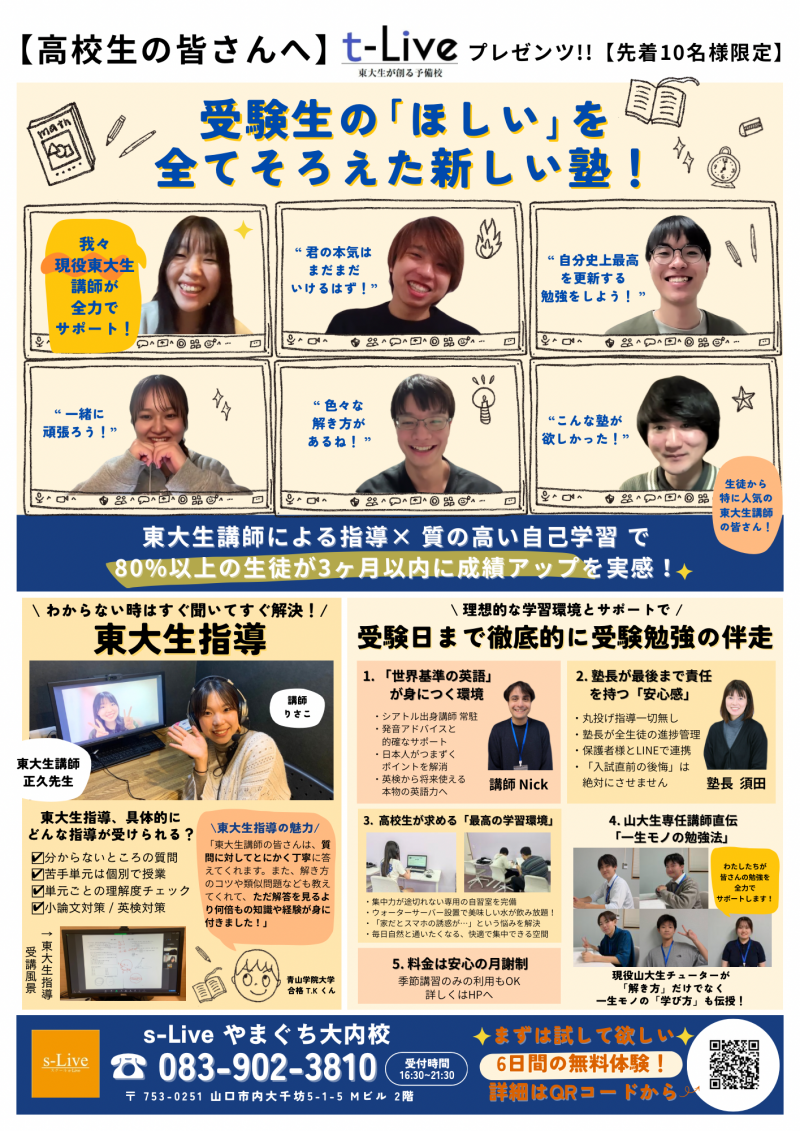 高校生向け夏期講習チラシ